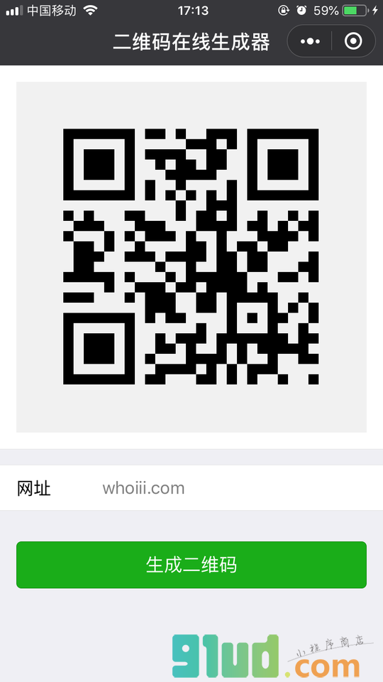 二维码在线生成器小程序截图