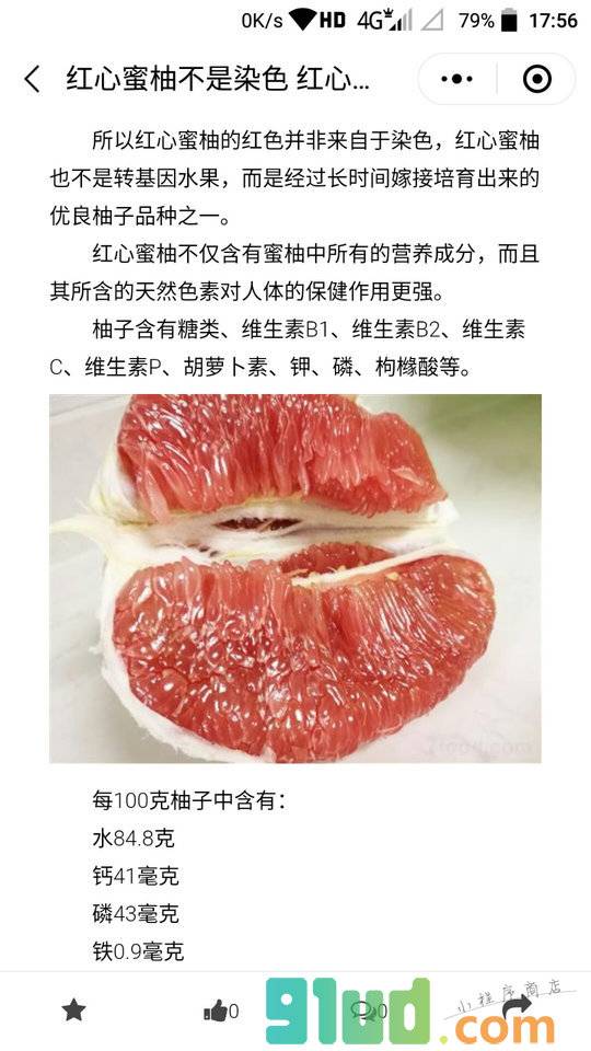 金柚小程序截图