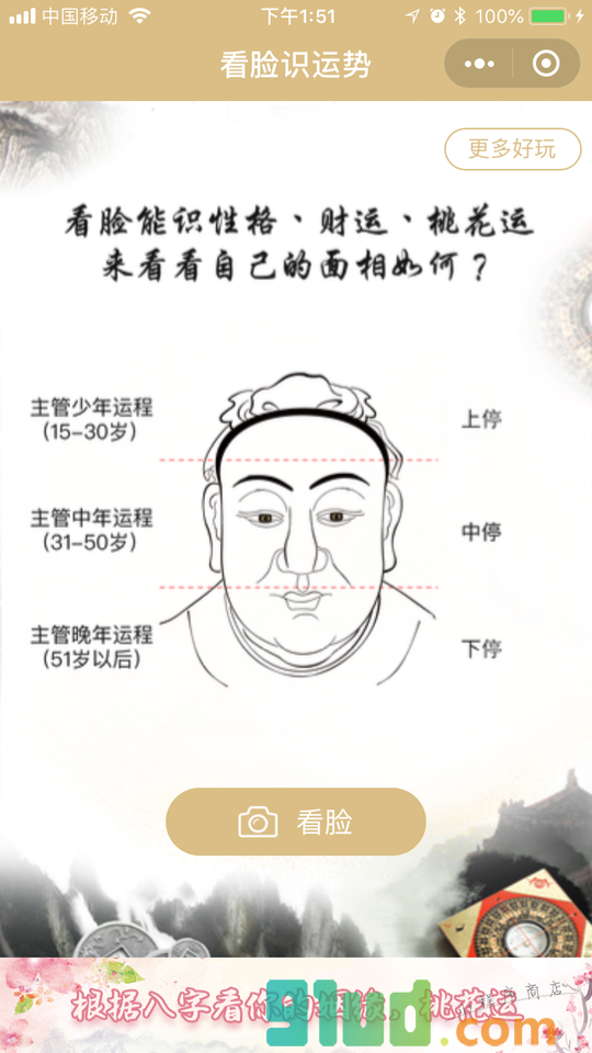 看脸识运势小程序截图