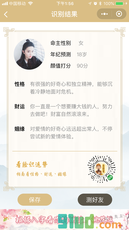 看脸识运势小程序截图