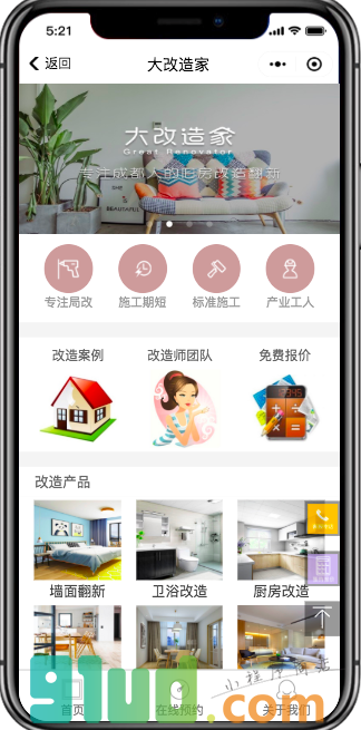 大改造家小程序截图