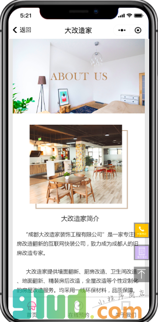大改造家小程序截图