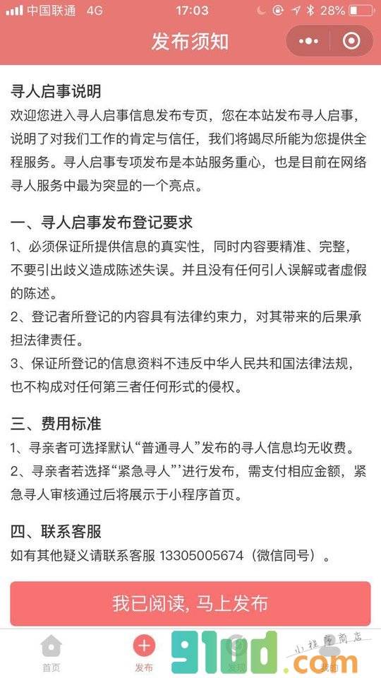 寻人启事小程序截图