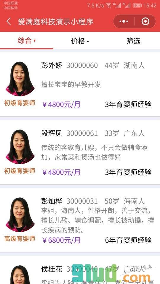 爱满庭科技家政小程序截图