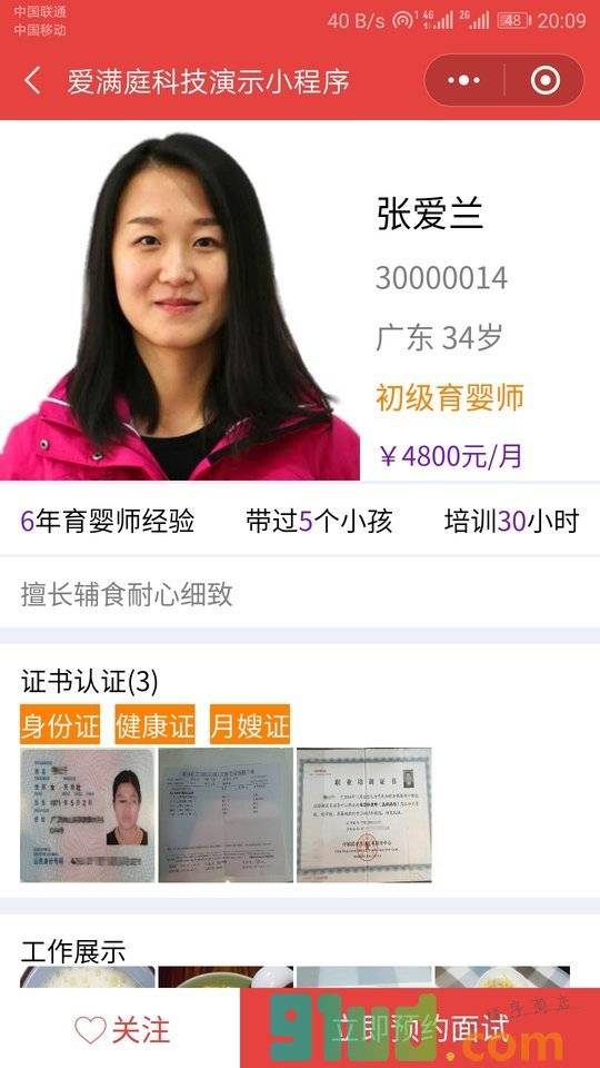 爱满庭科技家政小程序截图