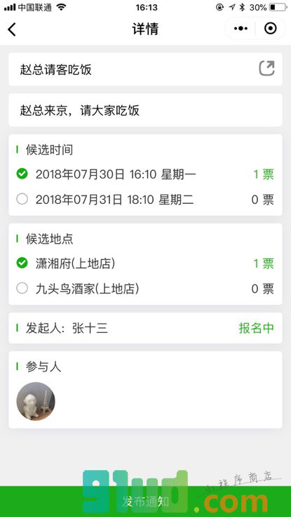 约个局小程序截图
