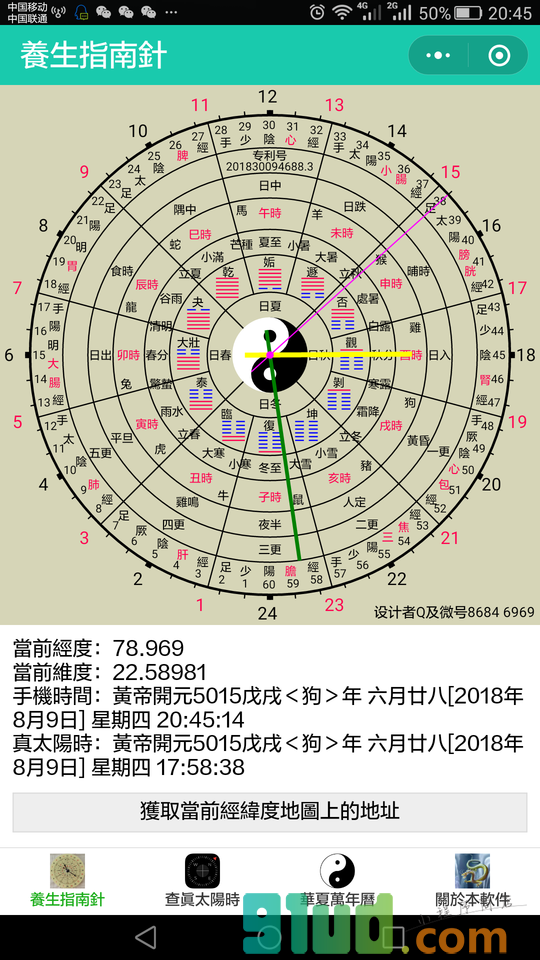子午流注指南针小程序截图