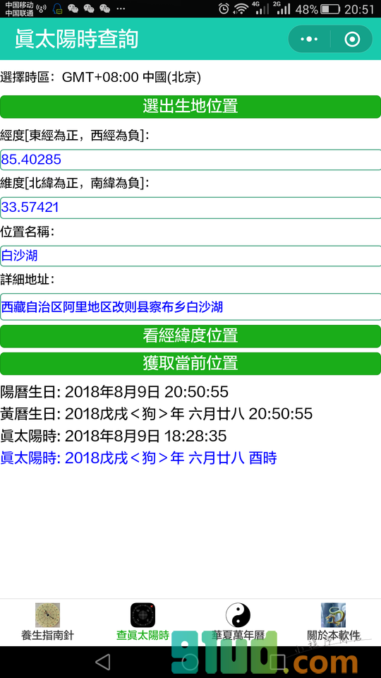 子午流注指南针小程序截图