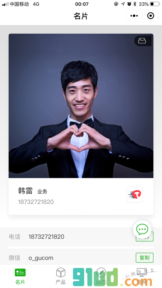 超推人工智能名片小程序截图