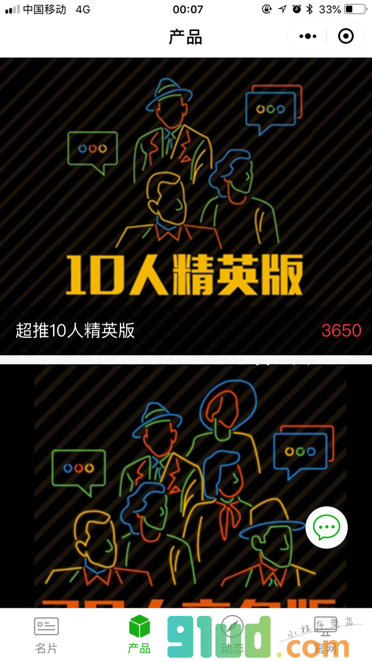 超推人工智能名片小程序截图
