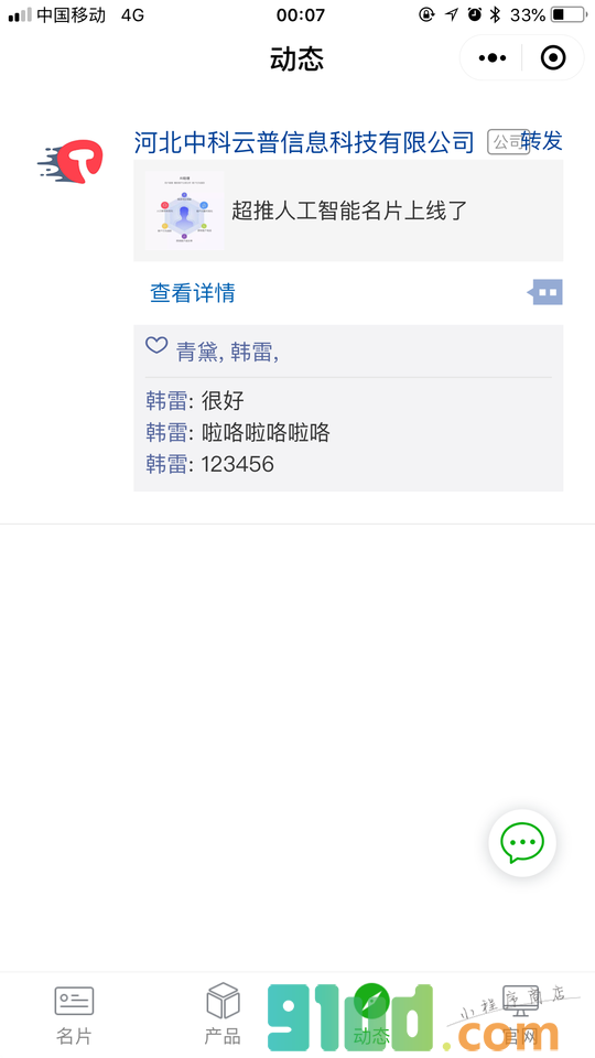 超推人工智能名片小程序截图