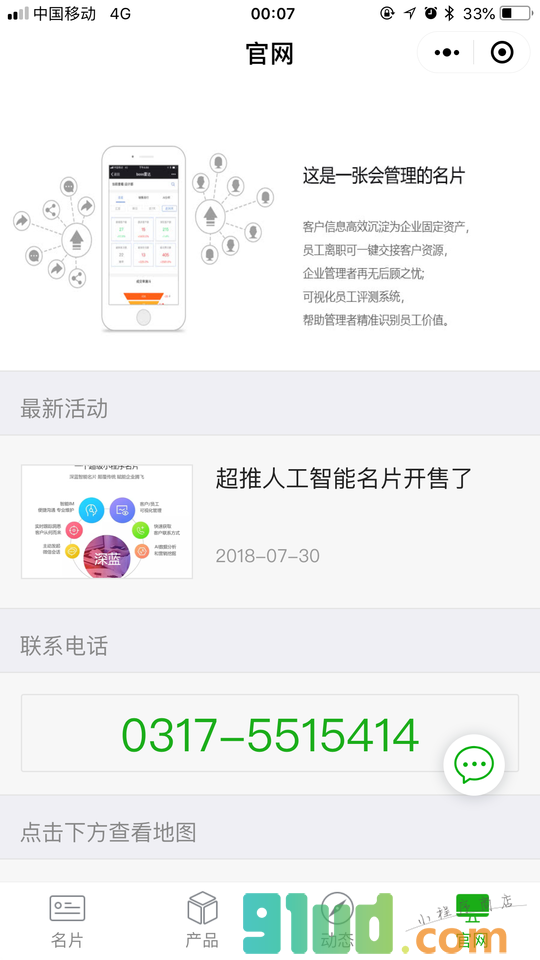超推人工智能名片小程序截图