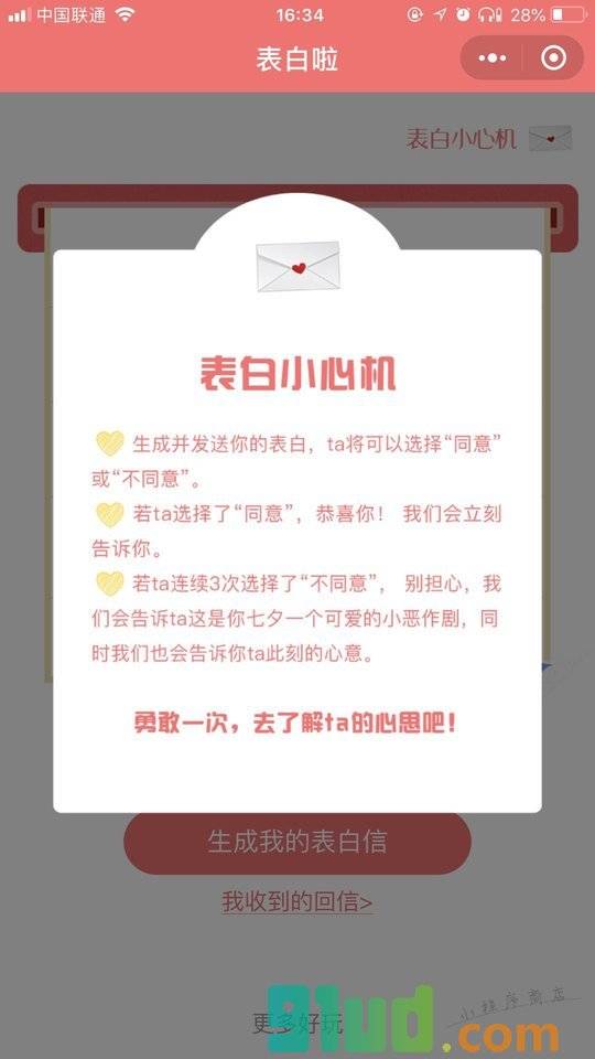 表白啦小程序截图