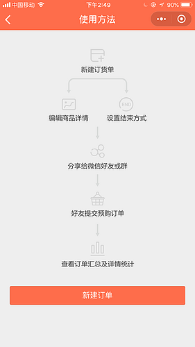 报单助手小程序截图