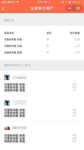 报单助手小程序截图