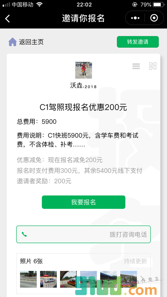 邀请你报名小程序截图