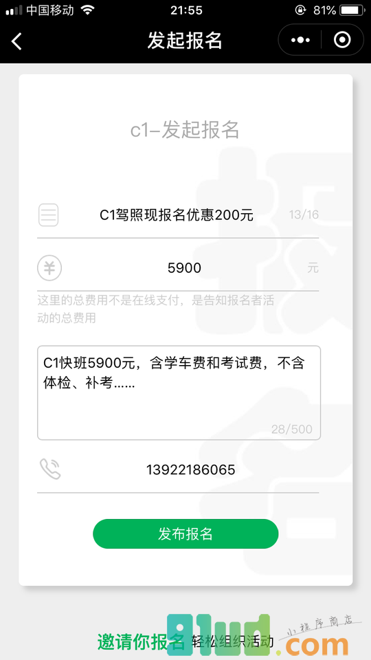 邀请你报名小程序截图