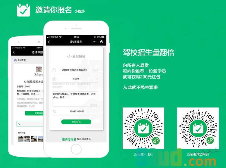 邀请你报名小程序截图
