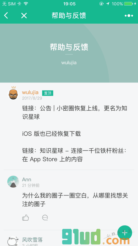 知识星球小程序截图