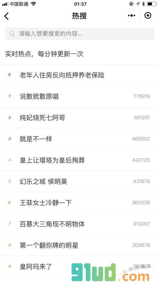 微博小程序截图