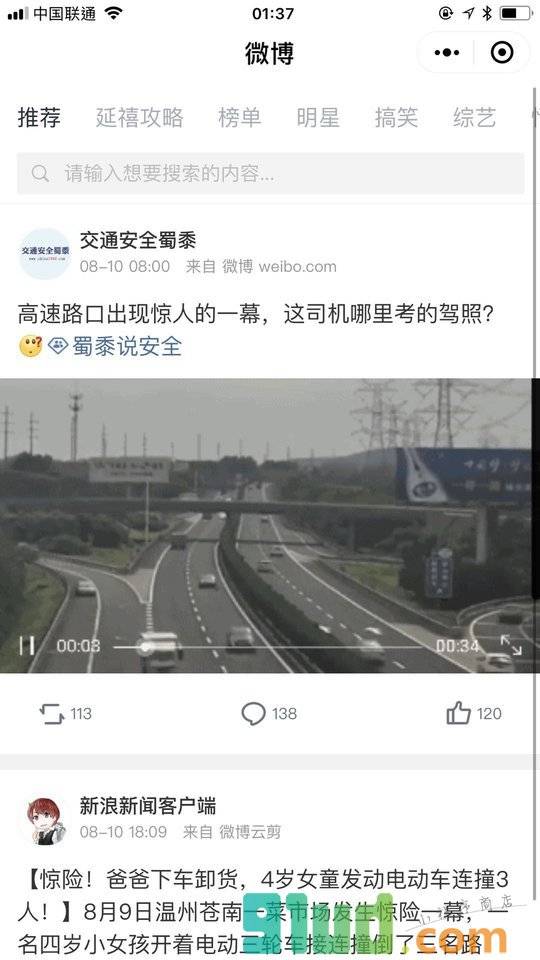 微博小程序截图