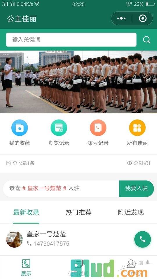 公主佳丽小程序截图