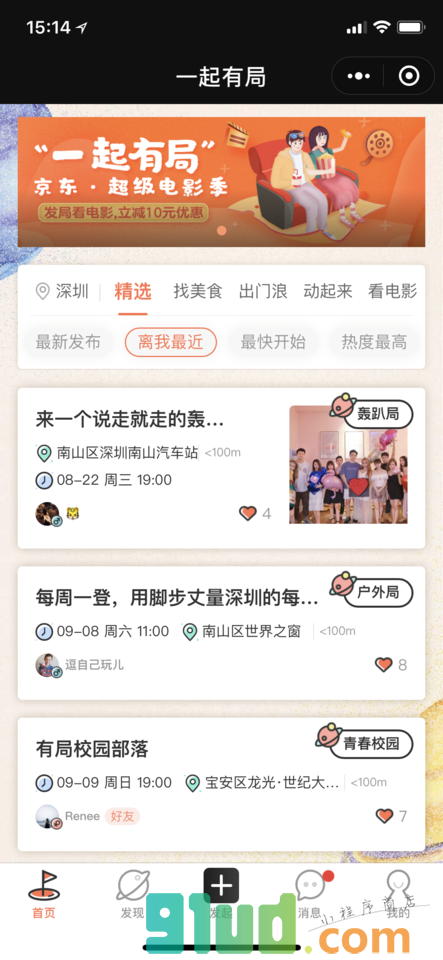 一起有局小程序截图