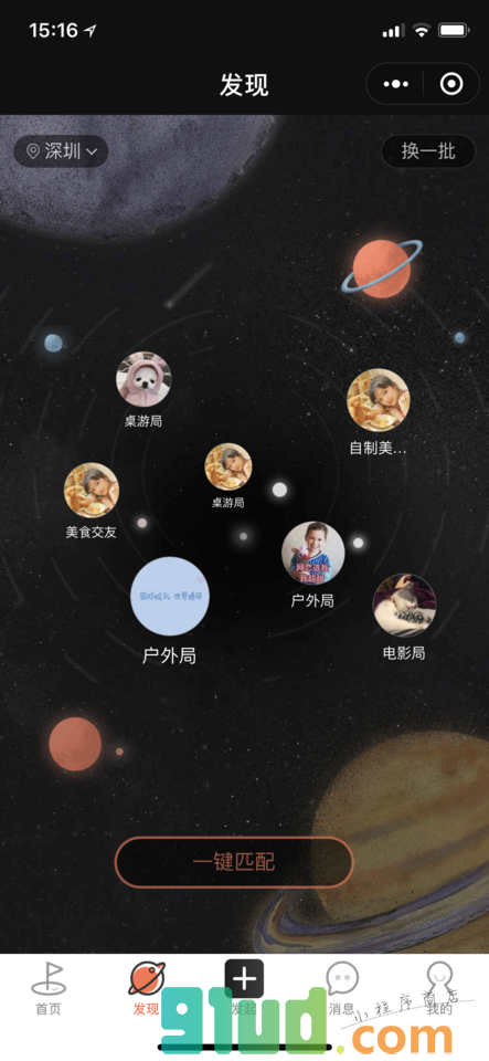 一起有局小程序截图