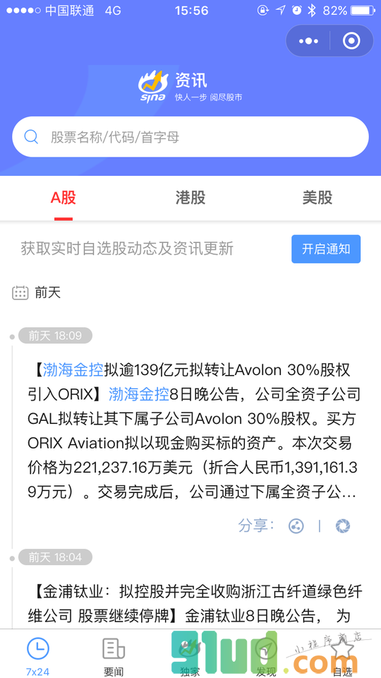SINA资讯小程序截图