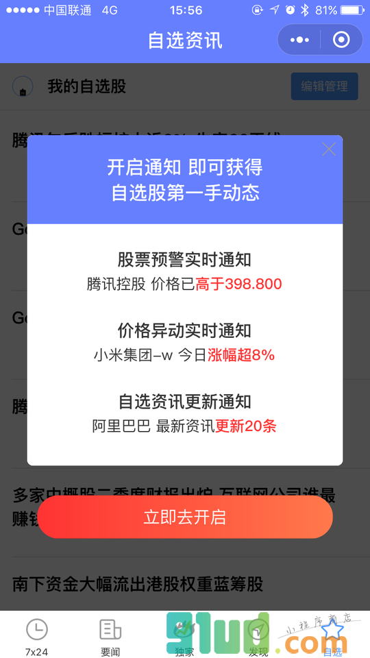 SINA资讯小程序截图