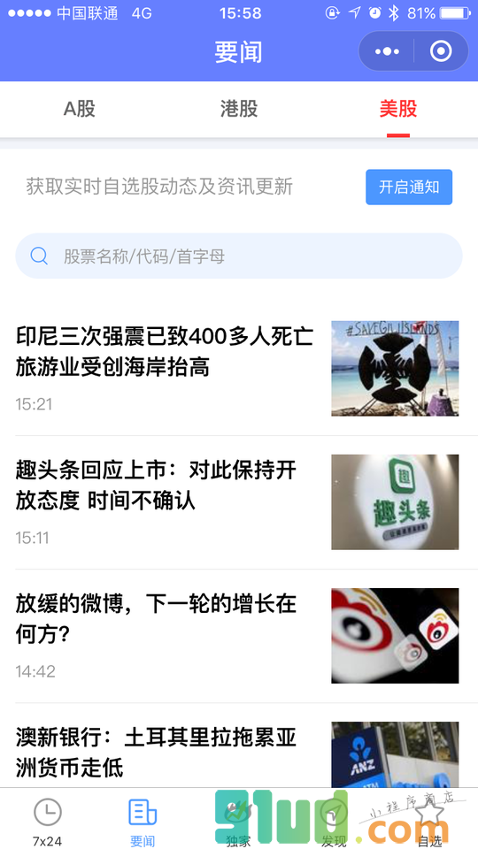 SINA资讯小程序截图