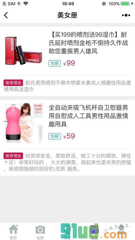 51淑女小程序截图
