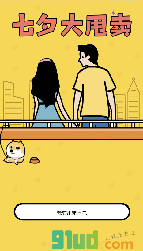 七夕出租自己小程序截图