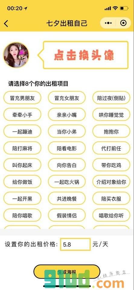 七夕出租自己小程序截图