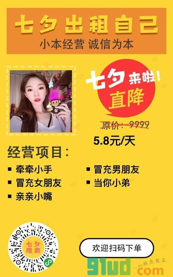 七夕出租自己小程序截图