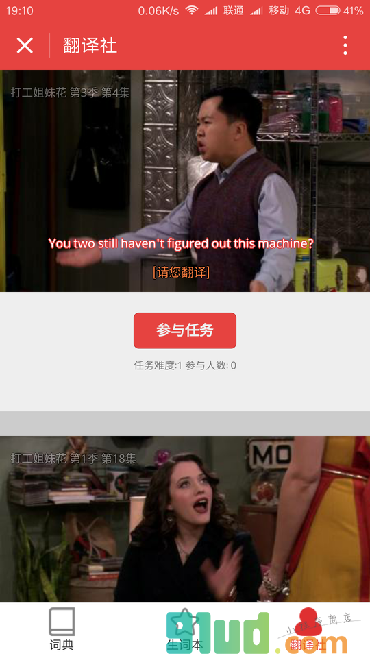 人人词典小程序截图