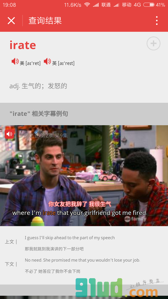 人人词典小程序截图