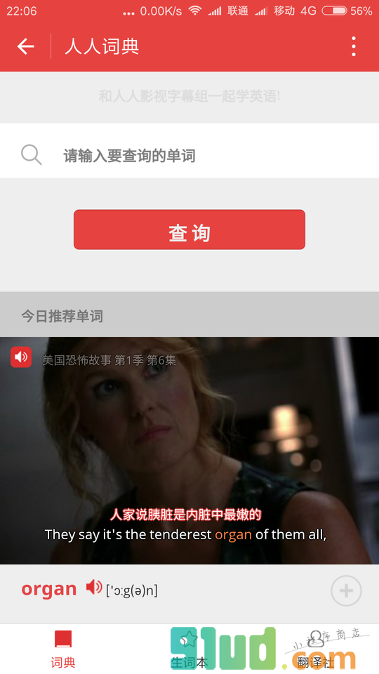 人人词典小程序截图