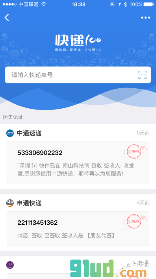 快递100小程序截图