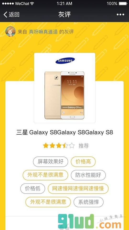 网易灰评小程序截图