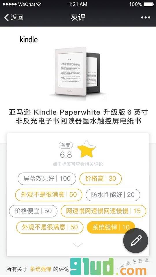 网易灰评小程序截图
