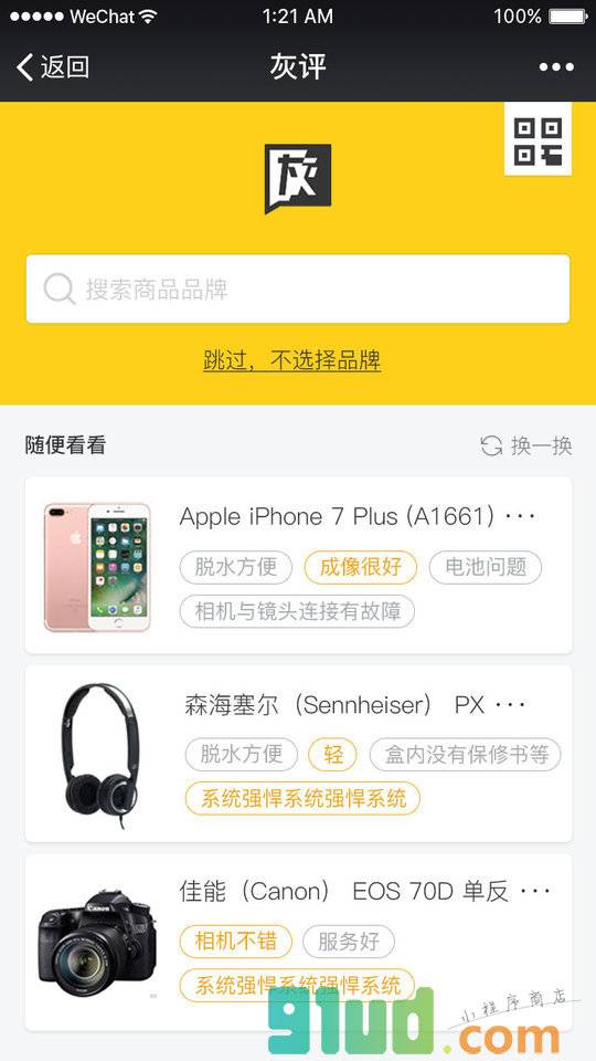 网易灰评小程序截图
