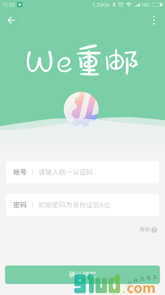 We重邮小程序截图