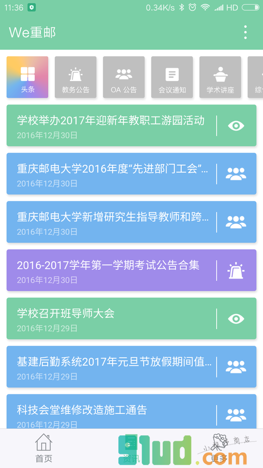 We重邮小程序截图