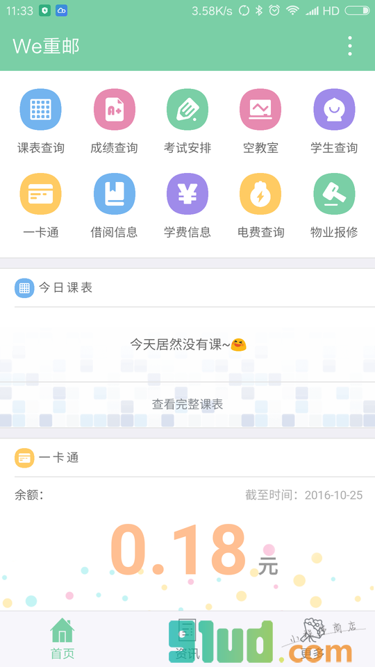 We重邮小程序截图