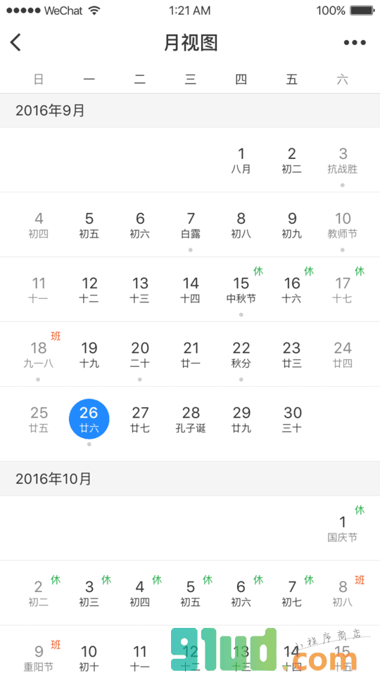 朝夕日历Pro小程序截图