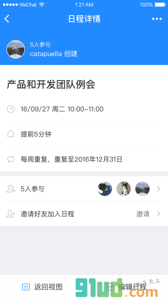 朝夕日历Pro小程序截图
