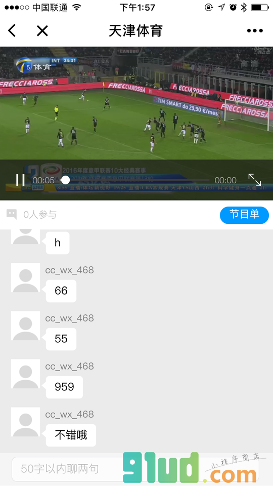 万视达小程序截图