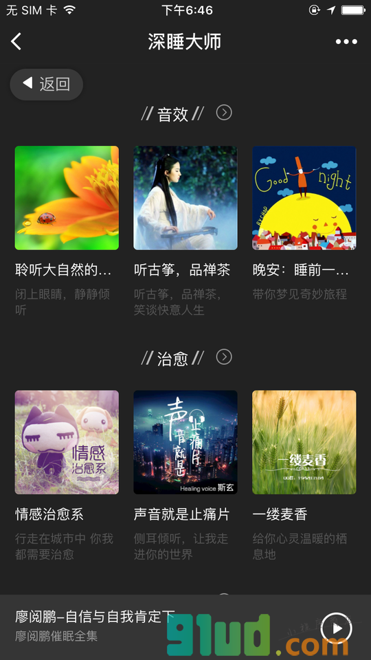 深睡大师小程序截图