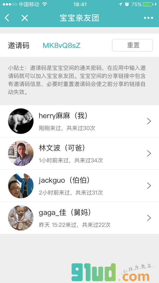 宝宝微空间小程序截图